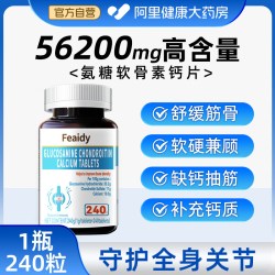 佰思佳 Feaidy氨糖软骨素钙片补护关节官方旗舰店240粒装中老年人正品