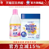 白猫 彩漂液700g 活氧去渍彩漂粉1kg去果渍酱油渍汗渍奶渍手洗