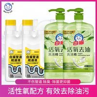 白猫 2瓶疏通剂 2瓶洗洁精