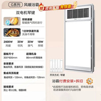 美的 G3P 风暖照明排气一体 浴霸