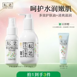 松达婴儿护肤山茶油乳 身体乳宝宝按摩油儿童润肤油防干裂