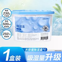 得力 活性炭除湿盒吸潮干燥剂室内衣柜回南天防潮宿舍学生吸湿神器