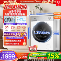 美的 MG10L1PRO 洗烘一体机