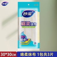 妙潔 妙洁棉柔抹布厨房专用洗碗布吸水不易沾油洗碗巾不掉毛家用清洁布