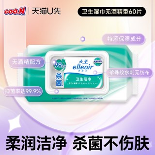 88VIP：大王 Elleair杀菌卫生湿巾无酒精60片1包湿巾成人适用