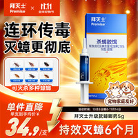 Premise 灭蟑螂 5g