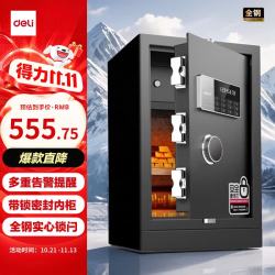 得力 黑马系列 92621 保险柜 黑色 密码解锁/钥匙解锁 55cm