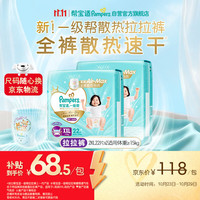 帮宝适 一级帮拉拉裤 超薄透气 2XL44片