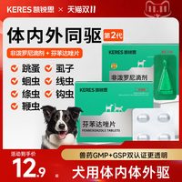 凯锐思 非泼罗尼滴剂 狗狗体内体外驱虫药