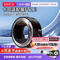 尼康 FTZ II二代转接环 海外版