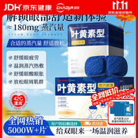 超亚医药 叶黄素蒸汽眼罩 热敷缓解眼疲劳 50片