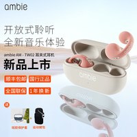 ambie 耳夹式不入耳无线蓝牙运动耳机 AM-TW02