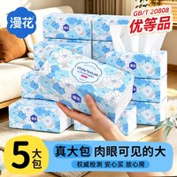 漫花 大包四边压花抽纸家用实惠装面巾餐巾卫生纸巾整箱批可擦手.