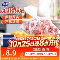 妙潔 MBRL-A 点断式保鲜袋 25*35cm 150只