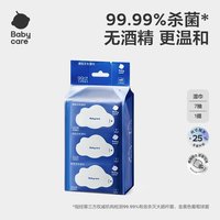 babycare 清洁卫生湿巾新生婴幼儿童宝宝专用安全清洁无酒精便携
