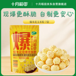 十月稻田 爆米花玉米粒 700g