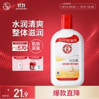 大宝 SOD蜜 200ml