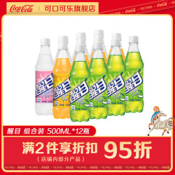 可口可乐 醒目碳酸果味饮料 苹果蜜桃菠萝味 500ml*12瓶