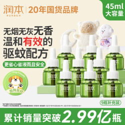 润本 电热蚊香液 经典绿瓶款 45ml*9瓶