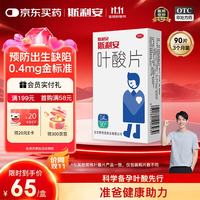 斯利安 叶酸片 0.4mg*90片 维生素矿物质补充剂