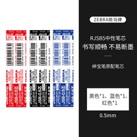 斑马牌 日本zebra斑马旗舰店官网商务签字送礼多功能笔绅宝笔SBZ14圆珠笔可换中性笔笔芯礼盒装