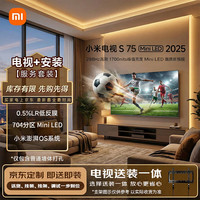 小米 S Mini LED 2025系列 L75MB-S 液晶电视 75英寸 4K 普通挂架送装一体