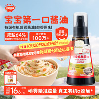 秋田满满 宝宝喷雾酱油原味114g 特级有机1-3岁儿童减钠酱油减盐64%调味品