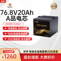 国轩高科 JTM垒石系列 LA76.8V20Ah 锂电池