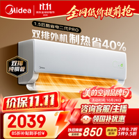 美的 酷省电2代Pro系列 KFR-35GW/KS2P 新一级能效 壁挂式空调 1.5匹