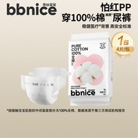 移动端、88VIP：全棉时代 奈丝宝宝棉尿裤100%全棉纸尿裤nb码新生婴儿尿不湿/2包