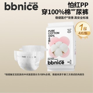 移动端、88VIP：全棉时代 奈丝宝宝棉尿裤100%全棉纸尿裤nb码新生婴儿尿不湿/2包