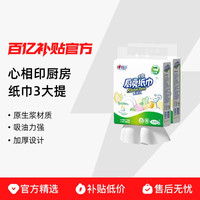 心相印 悬挂式厨房抽纸
