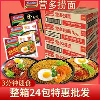 百亿补贴：营多牌 营多捞面干拌面一整箱24袋装批发泡面混搭宿舍速食方便面火鸡面