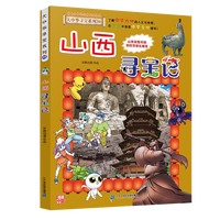 移动端：二十一世纪出版社集团 大中华寻宝记漫画书系列 全33册