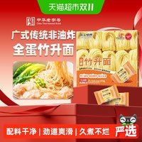 移动端、88VIP：珠江桥牌 全蛋竹升面 0添加 975g(65g*15包) 挂面