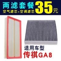 弘都 传祺GA8空气滤芯空调滤芯专车专用空气滤清器空调滤清器传祺GA8