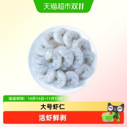 GUO LIAN 国联加大号鲜冻大虾仁饱满紧实无冰