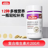 谷登 猫用复合维生素片幼猫咪维生素b有助改善掉毛增强猫咪抵抗力