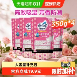 花仙子 重复使用型补充包除湿剂室内防潮家用除湿干燥剂