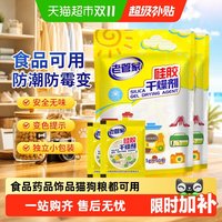88VIP：老管家 硅胶食品干燥剂宠物猫狗粮防潮防霉包茶叶家用除湿剂分包装