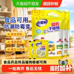 老管家 硅胶食品干燥剂宠物猫狗粮防潮防霉包茶叶家用除湿剂分包装