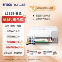 爱普生 L3219 彩色喷墨一体机 黑色