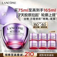兰蔻 塑颜紧致提拉面霜 75ml到手165ml