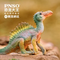PNSO 小恐龙模型 001~012系列 动物模型（12件套）
