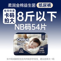 雀氏 hiaus 雀氏 出口铂金装新生婴儿纸尿裤NB52片＋5试用装