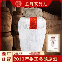 女儿红 绍兴黄酒 2010年冬酿手工原酒 半干型 23kg 原坛封装