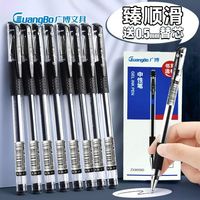 广博 中性笔学生用水笔考试黑笔红笔碳素笔0.5办公笔商务笔经典Q7