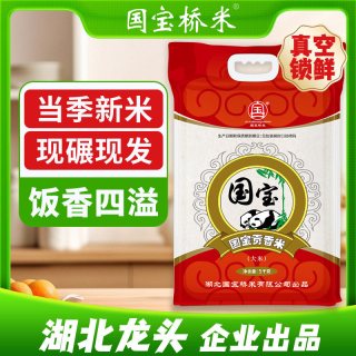 国宝桥米 贡香米5kg湖北大米当季新米10斤装南方长粒香优质籼米