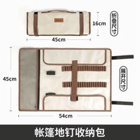 阿尔纳斯 AL-NASR 阿尔纳斯 地钉收纳包 AL-PJ208 20/30/40cm