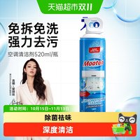 88VIP：膜太 空调清洗剂家用内外机通用免拆洗强力去污杀菌消毒除霉祛味
